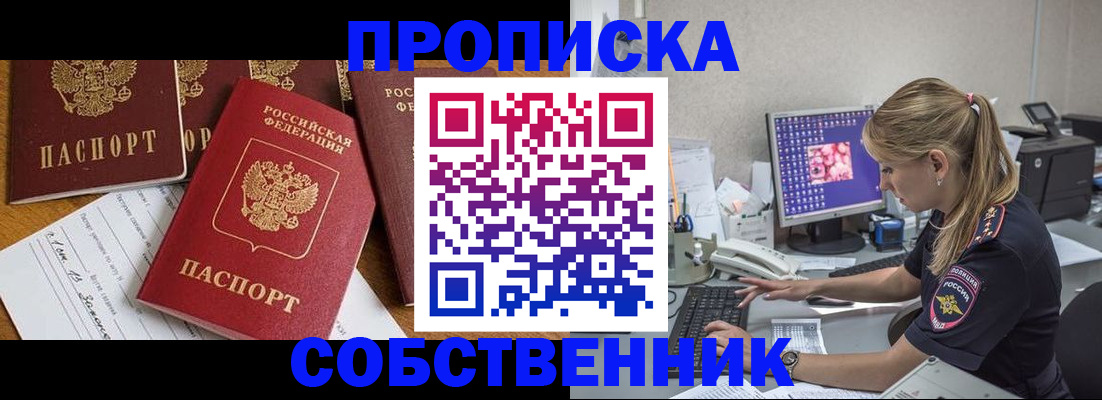 прописка для работы в Дубовке